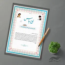 کادر و حاشیه لوح تقدیر و لوح سپاس لایه باز اسلیمی ۳ psd