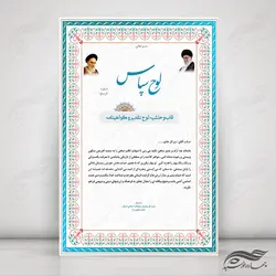کادر و حاشیه لوح تقدیر و لوح سپاس لایه باز اسلیمی ۳ psd