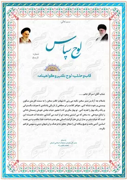 کادر و حاشیه لوح تقدیر و لوح سپاس لایه باز اسلیمی ۳ psd