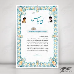 کادر و حاشیه لوح تقدیر و لوح سپاس لایه باز اسلیمی ۲ psd