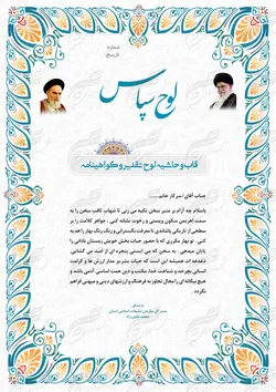 کادر و حاشیه لوح تقدیر و لوح سپاس لایه باز اسلیمی ۲ psd