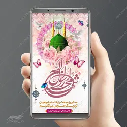 فایل استوری لایه باز تبریک عید مبعث