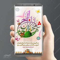 طرح استوری لایه باز تبریک عید مبعث