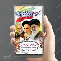 بنر استوری لایه باز دهه فجر۲۲ بهمن