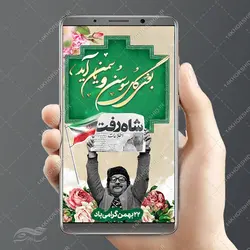 طرح پست و استوری لایه باز دهه فجر و ۲۲بهمن