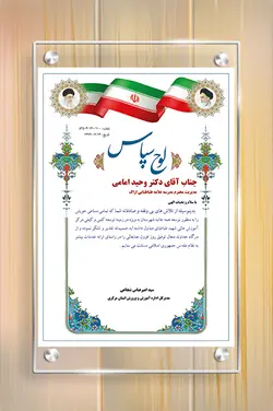 فایل لایه باز لوح سپاس psd