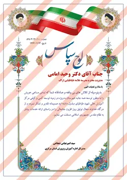 فایل لایه باز لوح سپاس psd