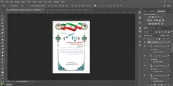 فایل لایه باز لوح سپاس psd