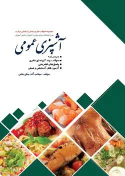 طرح لایه باز جلد کتاب آشپزی + PSD