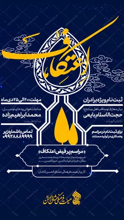 طرح استوری لایه باز ثبت نام اعتکاف