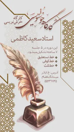 پست و استوری لایه باز کلاس خوشنویسی