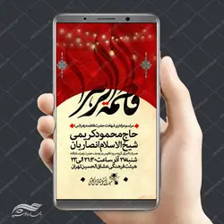 طرح استوری لایه باز مراسم فاطمیه س