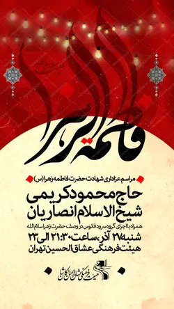 طرح استوری لایه باز مراسم فاطمیه س