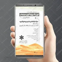 طرح استوری لایه باز تور گردشگری بیابان