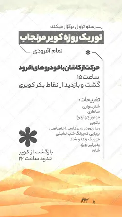 طرح استوری لایه باز تور گردشگری بیابان