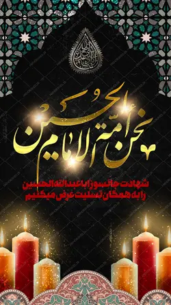 طرح استوری اینستاگرام و واتس آپ لایه باز عزاداری psd