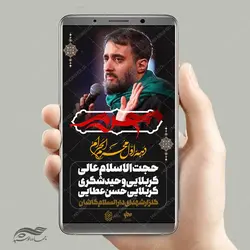 استوری و پست اینستاگرام لایه باز سخنرانی محرم psd