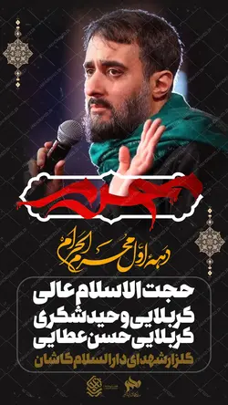 استوری و پست اینستاگرام لایه باز سخنرانی محرم psd