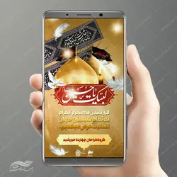 استوری واتس اپ و اینستاگرام لایه باز محرم و عزاداری psd