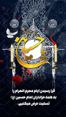استوری لایه باز مراسم عزاداری و تسلیت محرم psd
