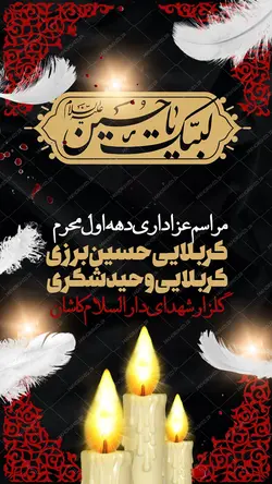 طرح لایه باز پست و استوری مراسم عزاداری محرم psd