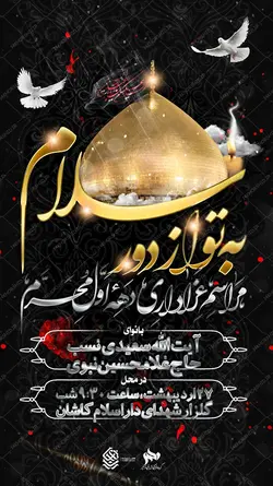 طرح پست و استوری لایه باز مراسم عزاداری و محرم psd