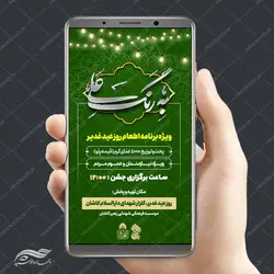 پست و استوری لایه باز اطعام غدیر psd