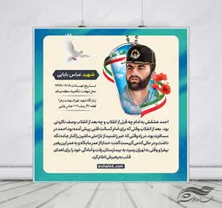 قالب لایه باز عکس نوشته خاطرات شهدا PSD