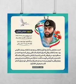 قالب لایه باز عکس نوشته خاطرات شهدا PSD