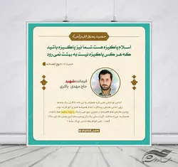 قالب لایه باز عکس نوشته وصیت شهید PSD