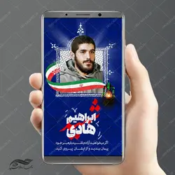 پست و استوری لایه باز فرهنگی مذهبی شهدا psd