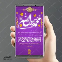 طرح پست و استوری لایه باز مبعث حضرت حضرت رسول ص psd