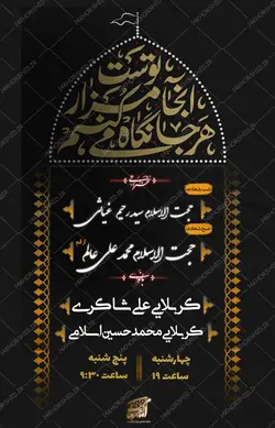 طرح استوری لایه باز مراسم عزاداری حضرت زهرا سلام الله علیها psd