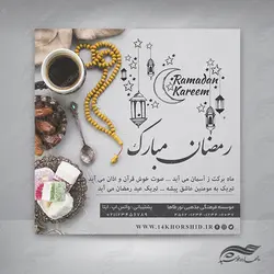 طرح پست و استوری لایه باز برای ماه رمضان psd