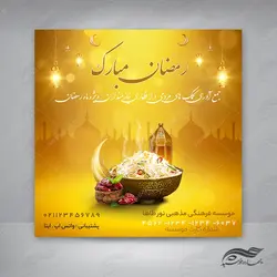 طرح پست و استوری لایه باز برای ماه رمضان psd