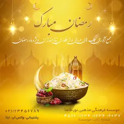 طرح پست و استوری لایه باز برای ماه رمضان psd