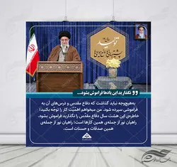 قالب لایه باز عکس نوشته بیانات رهبری PSD