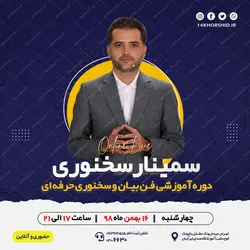 بنر پست و پروفایل لایه باز اینستاگرام سمینار سخنوری psd