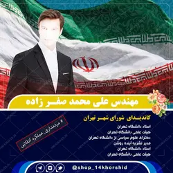 قالب بنر پست و پروفایل لایه باز کاندید انتخاباتی psd 8