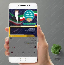 قالب بنر پست و پروفایل لایه باز کاندید انتخاباتی psd 7
