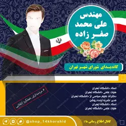 قالب بنر پست و پروفایل لایه باز کاندید انتخاباتی psd 7
