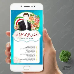 قالب استوری و لایو اینستاگرام لایه باز انتخاباتی psd 5