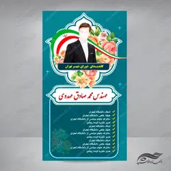 قالب استوری و لایو اینستاگرام لایه باز انتخاباتی psd 4