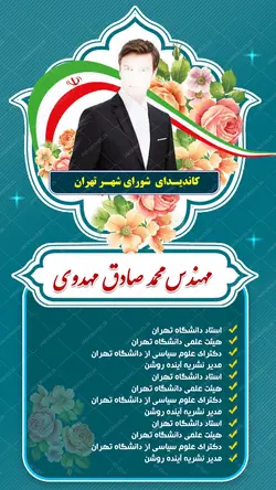 قالب استوری و لایو اینستاگرام لایه باز انتخاباتی psd 4