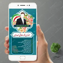 قالب استوری و لایو اینستاگرام لایه باز انتخاباتی psd 4