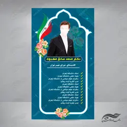 قالب استوری و لایو اینستاگرام لایه باز انتخاباتی psd 3