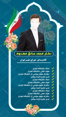 قالب استوری و لایو اینستاگرام لایه باز انتخاباتی psd 3
