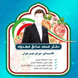 طرح بنر پست و پروفایل لایه باز کاندید انتخاباتی psd 3