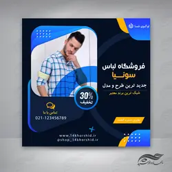 بنر پست اینستاگرام لایه باز فروشگاه لباس ۴۳ psd