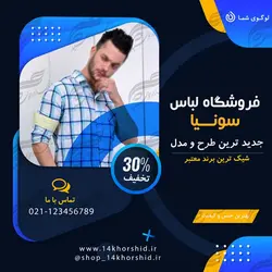 بنر پست اینستاگرام لایه باز فروشگاه لباس ۴۳ psd